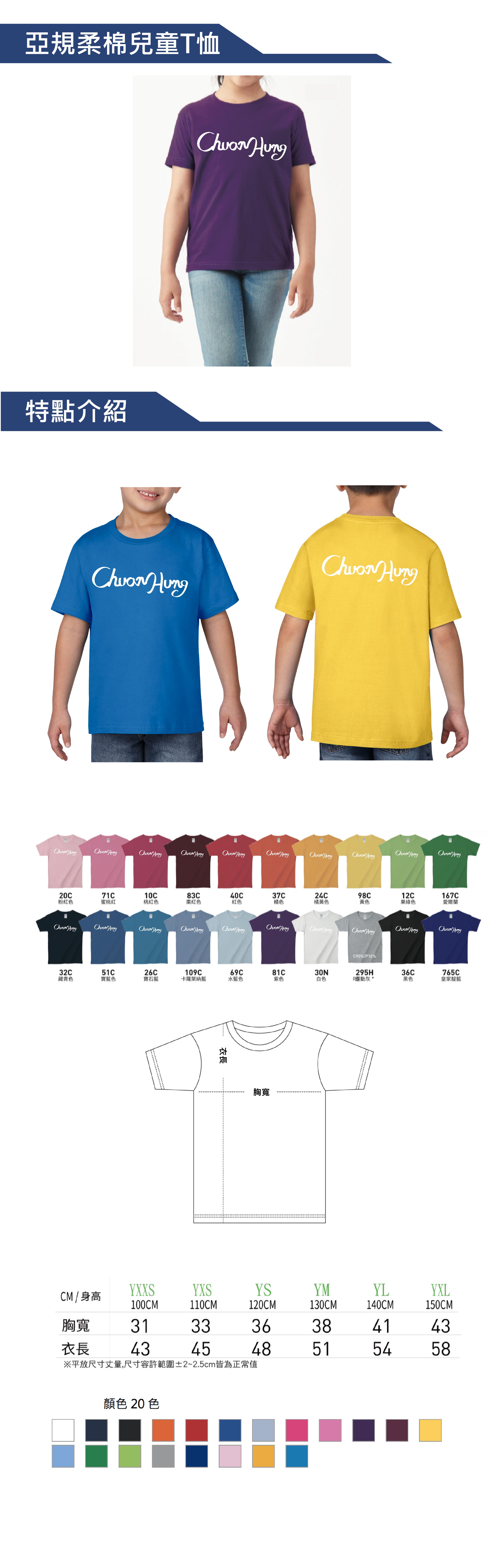 4.亞規柔棉兒童T恤_網站上架.jpg