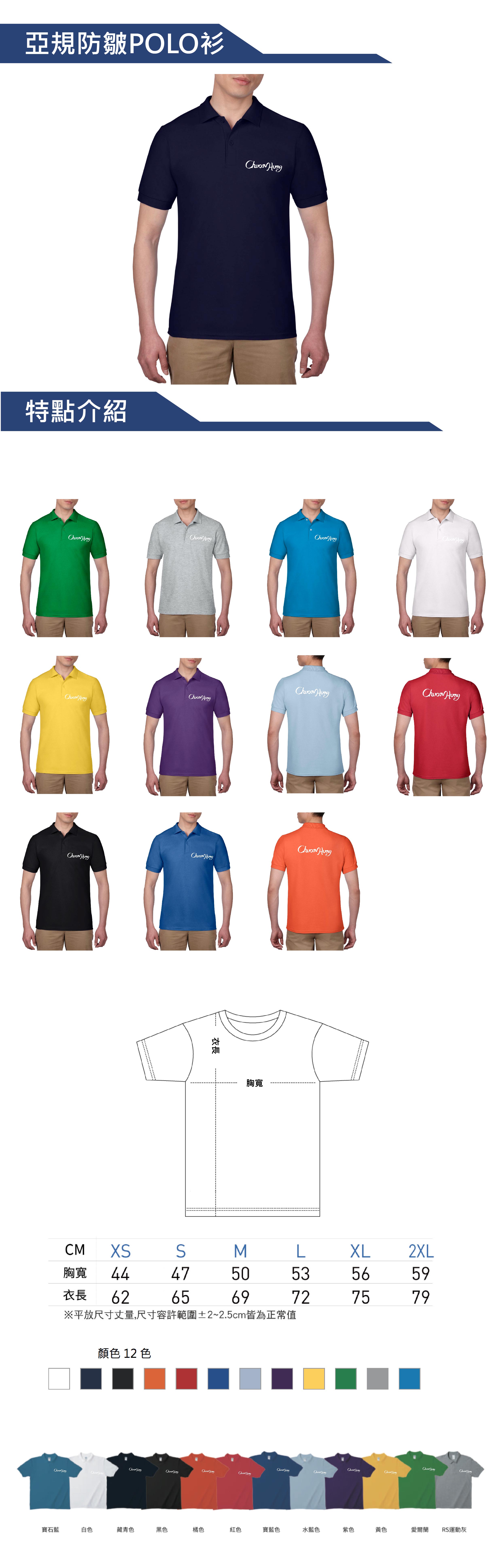 2.亞規防皺POLO衫_網站上架.jpg