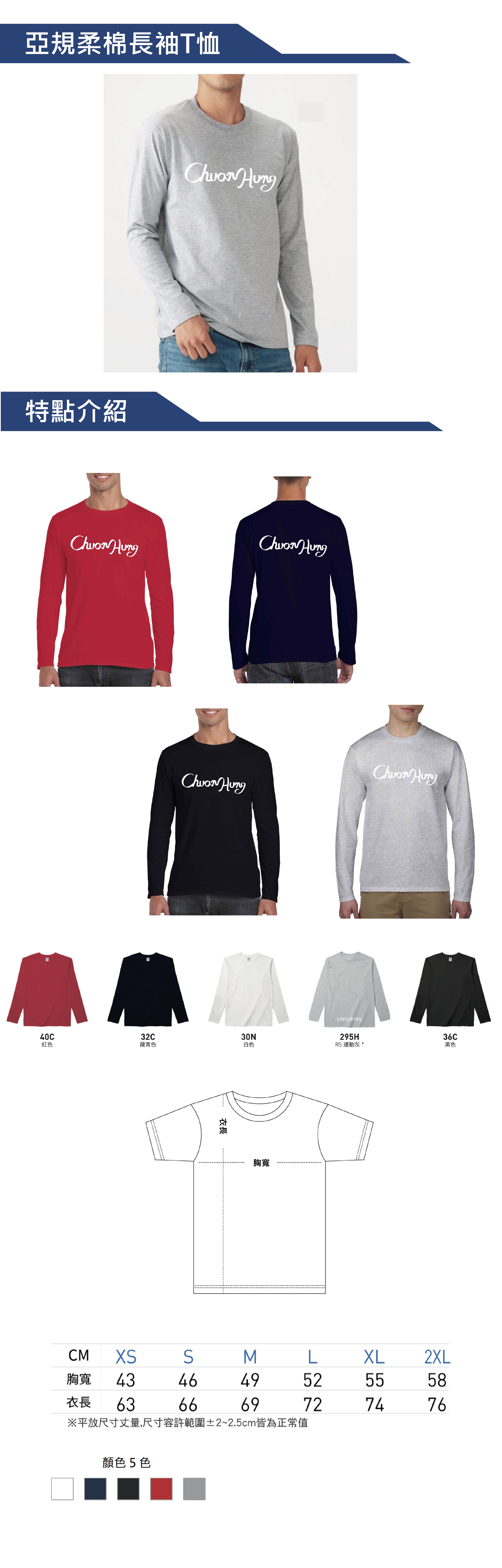7.亞規柔棉長袖T恤_網站上架.jpg