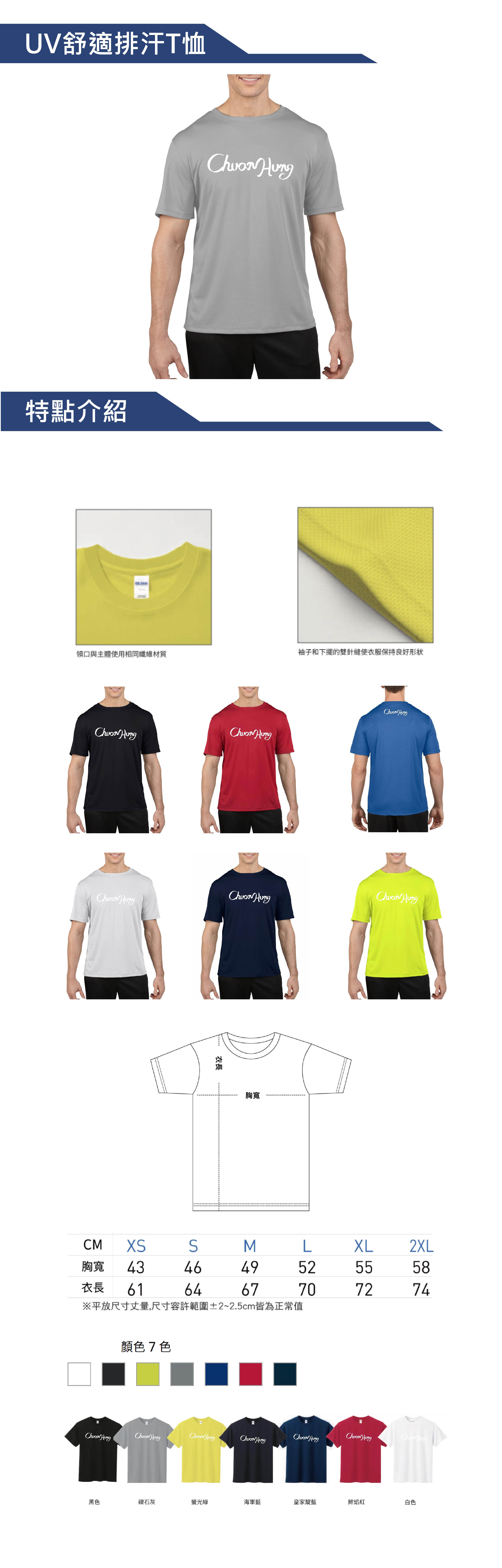 1.UV舒適排汗T恤_網站上架.jpg