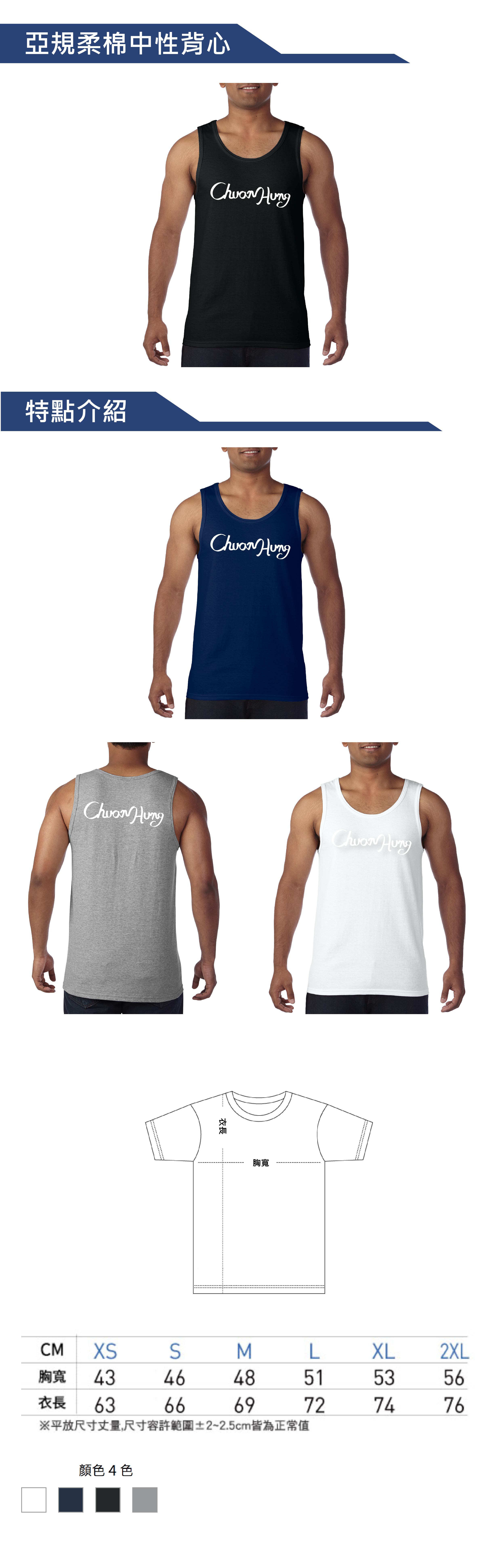 6.亞規柔棉中性背心_網站上架.jpg